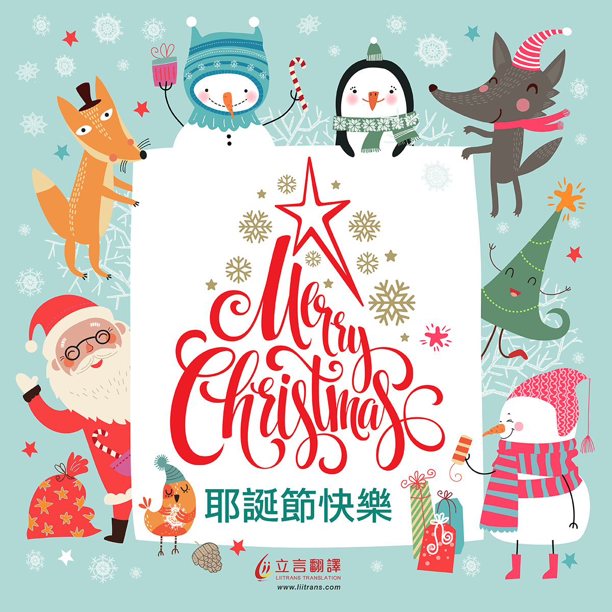 耶誕節快樂 Merry Christmas
